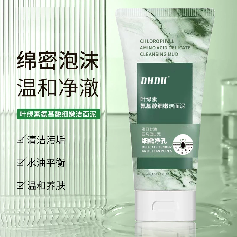 叶绿素氨基酸洗面奶细嫩洁面泥深层净澈清洁污垢洁净清爽温和净透