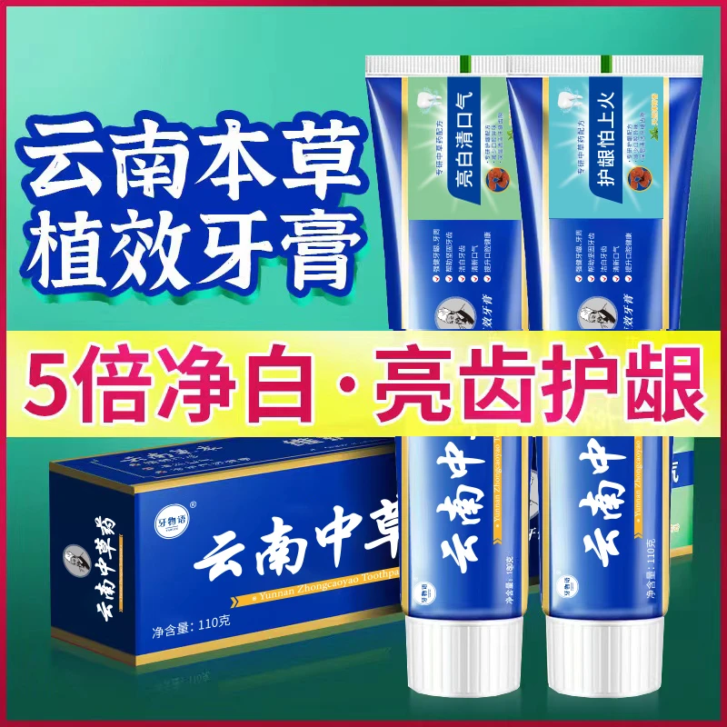 【云南中草药牙膏囤货装330g清新祛渍护龈抗敏官方正品