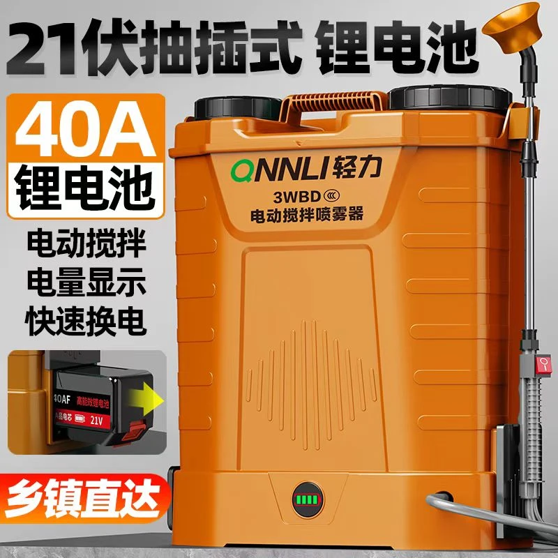 轻力【40安锂电搅拌款】双电机21伏电动喷雾高压打药机农用喷壶