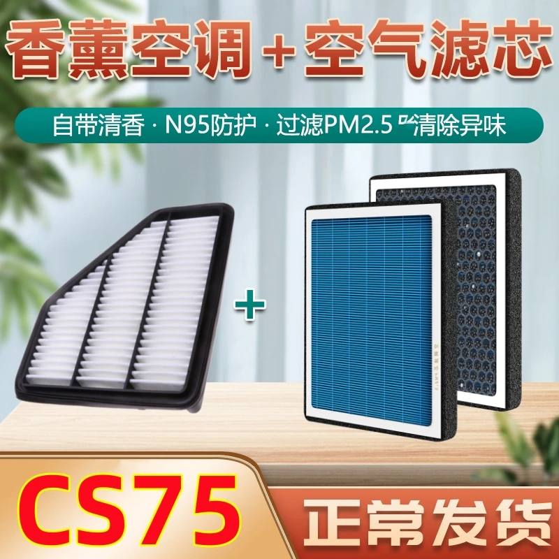 长安CS75空调滤芯香薰PLUS原厂专用13-22款空气格20空滤21滤清器