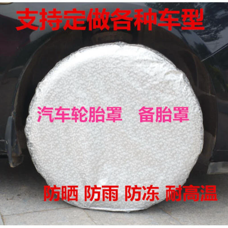 汽车轮胎保护套罩备胎罩防尘防护罩防雨防冻防狗尿施工