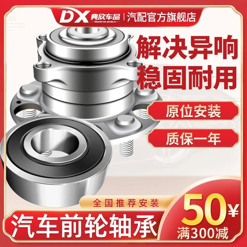 大众前轮后轮轴承迈腾朗逸高尔夫6速腾捷达老途观CC帕萨特B5宝来