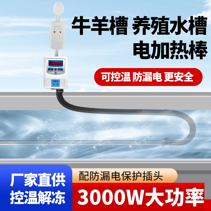 两相电牛羊猪马水槽加热棒