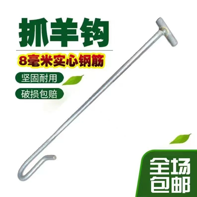 省时省力的抓羊勾（偏远地区不包邮）