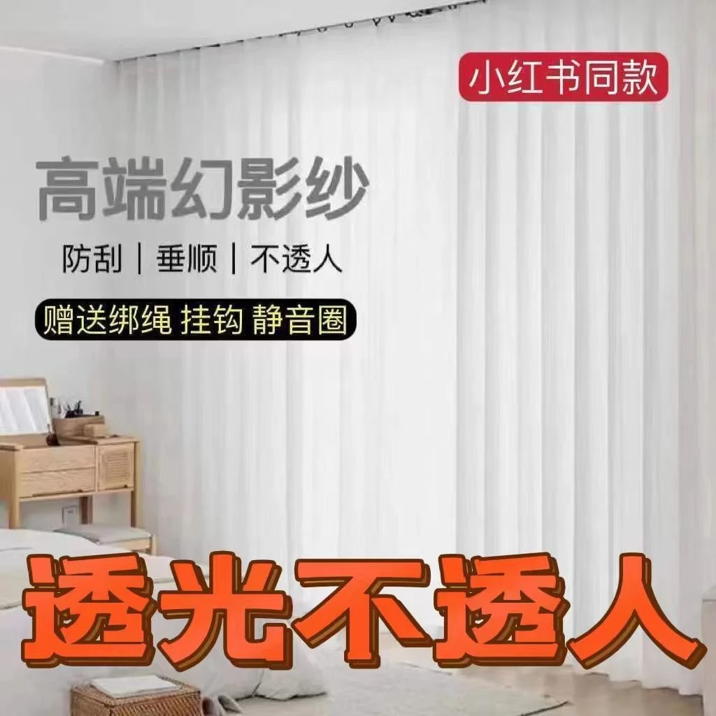 加厚幻影纱窗帘透光不透人卧室客厅阳台防晒防刮防勾丝耐磨白纱帘