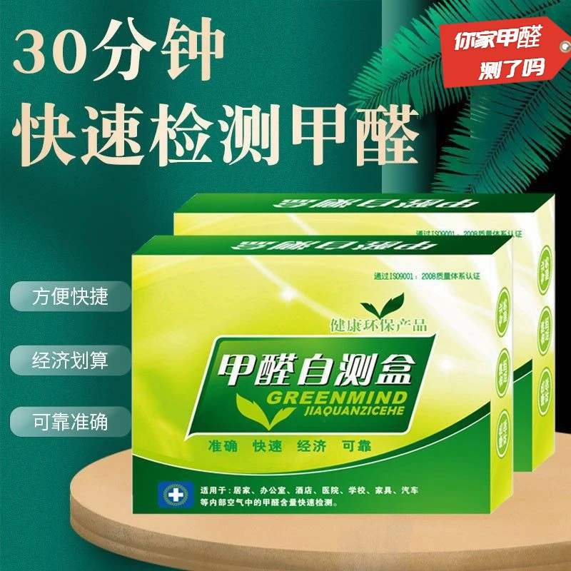 专业自测甲醛仪器家用型一次性室内空气质量快速新房甲醛检测仪器