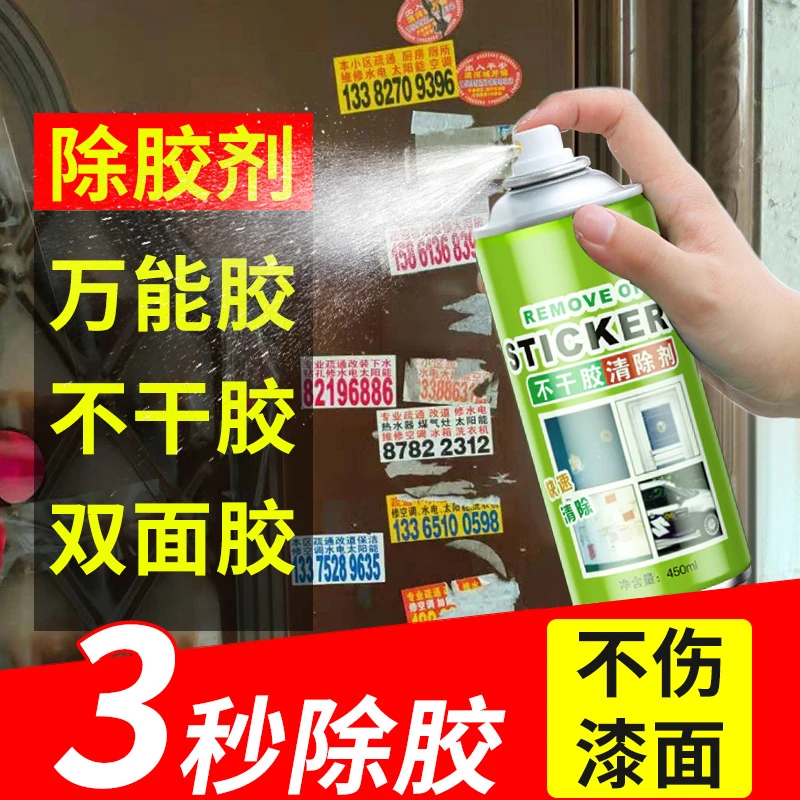 【家车两用】除胶剂家用万能去胶神器不干胶清除剂汽车柏油粘免钉胶