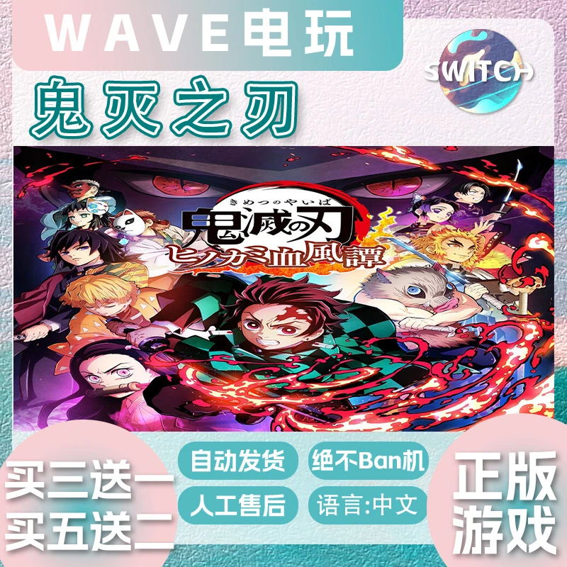 Ns游戏 买三送一 中文  鬼灭之刃 switch游戏