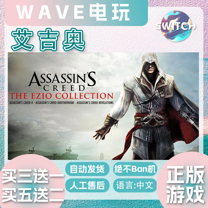 Ns游戏 买三送一 艾吉奥 switch游戏