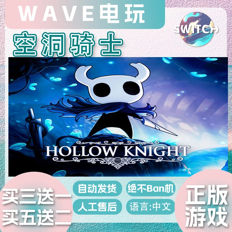 Ns游戏 买三送一  中文 空洞骑士 switch游戏