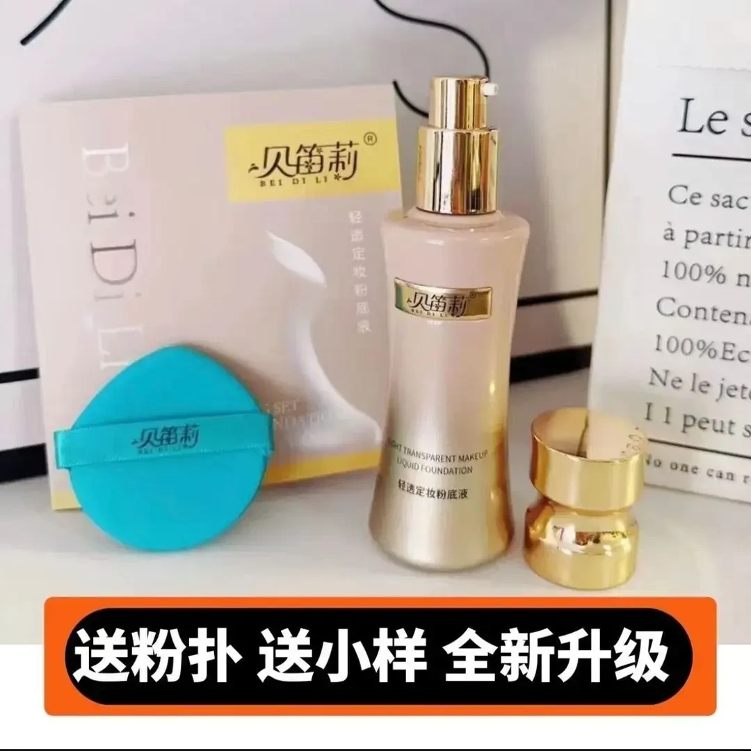 正品贝笛莉燕窝肽定妆粉底液不不沾口罩持久持妆遮瑕遮斑平价底妆