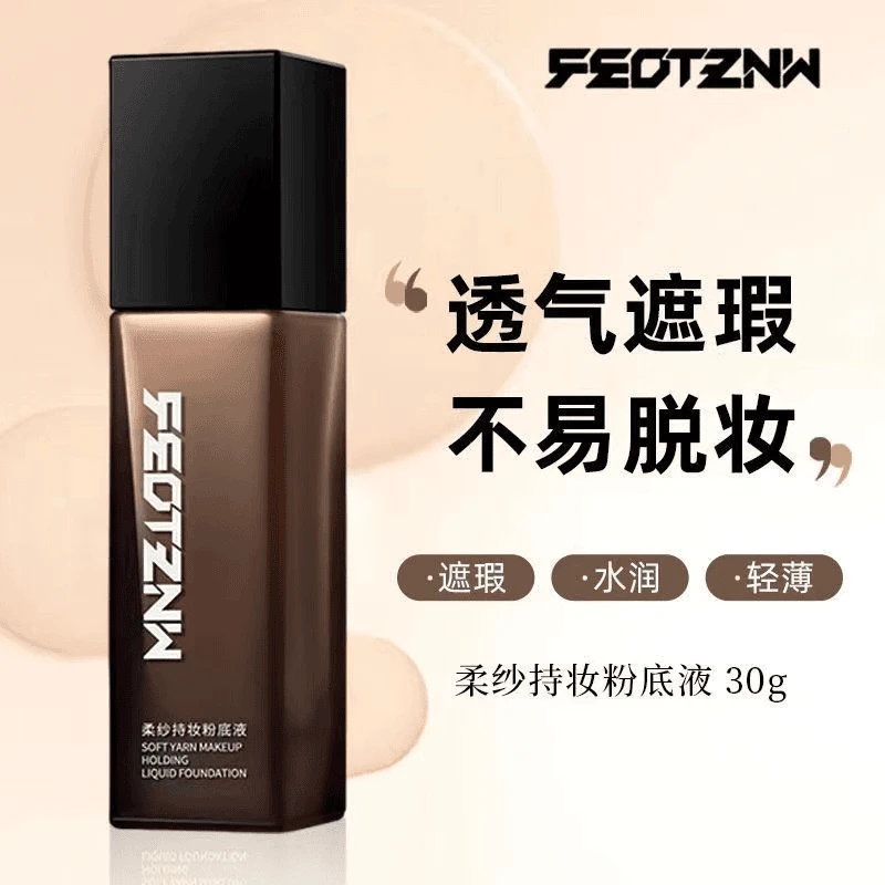 feotznw/法汀妮柔纱持妆粉底液细腻轻薄透气遮瑕防汗不易脱妆学生