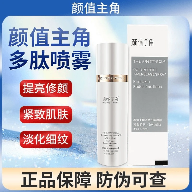 新款正品颜值主角多肽逆龄喷雾提亮肤色曼瑜天雅保湿爽肤补水护理