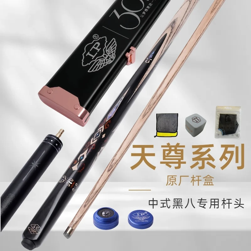 lp天尊台球杆小头杆台球杆高档经典抛光原装严选雕刻进口手感旗舰