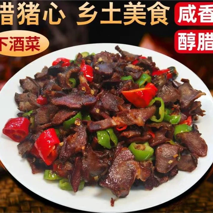 【文哥腊味】腊猪心烟熏风干湖南农家特产