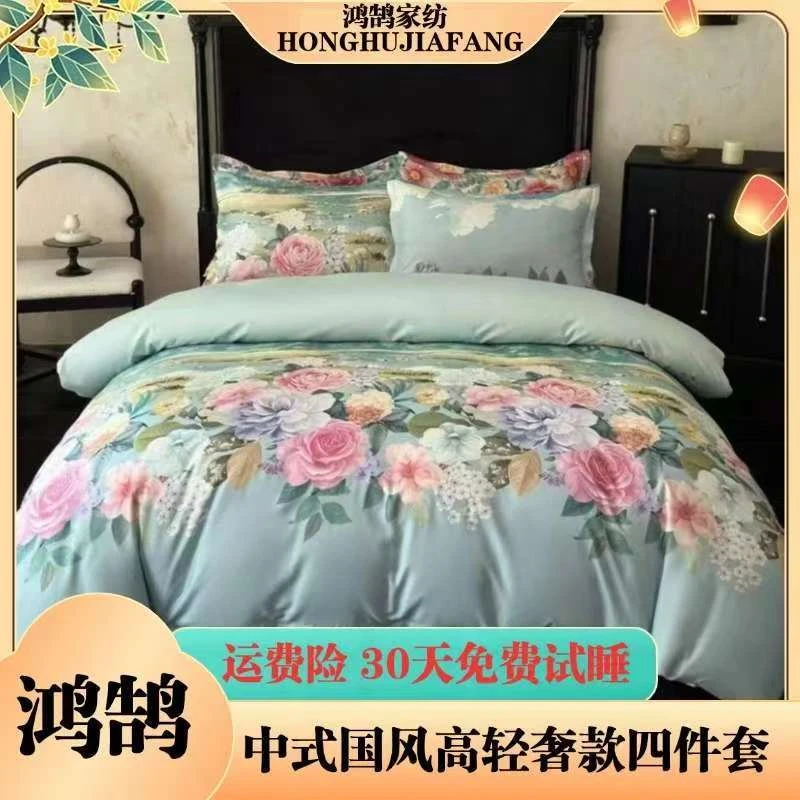 【文总】国风高端轻奢款四件套