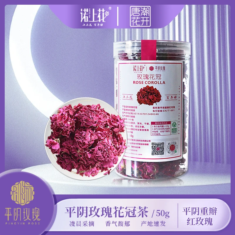 诺上花平阴重瓣红玫瑰花冠茶瓶装50g新鲜烘干产地食用
