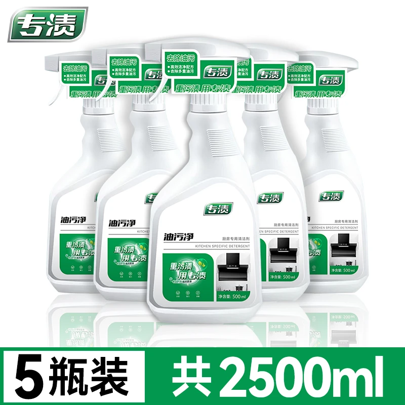 专渍油污净灶台瓷砖厨房清洁剂油烟机强力家用除垢除油去污清洁剂