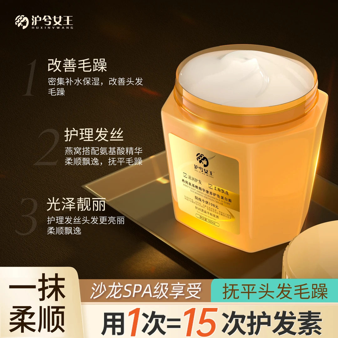 【顺发必备】沪兮女王燕窝氨基酸精华养护蛋白霜干枯开叉必备A