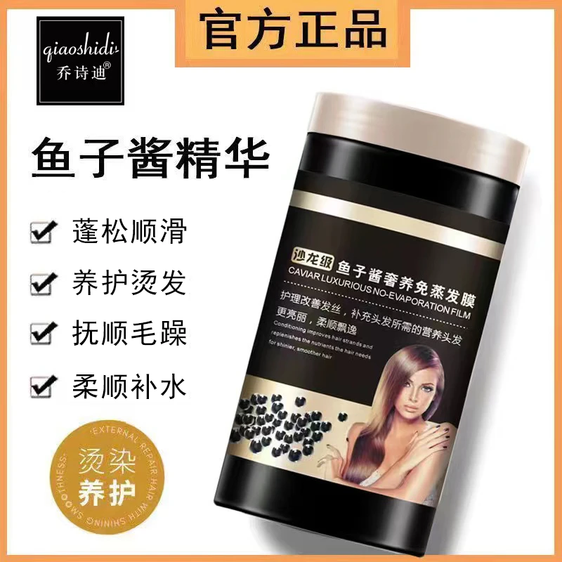 【1公斤 干枯毛躁打结分叉专用】乔诗迪深海鱼子酱免蒸发膜/1000g