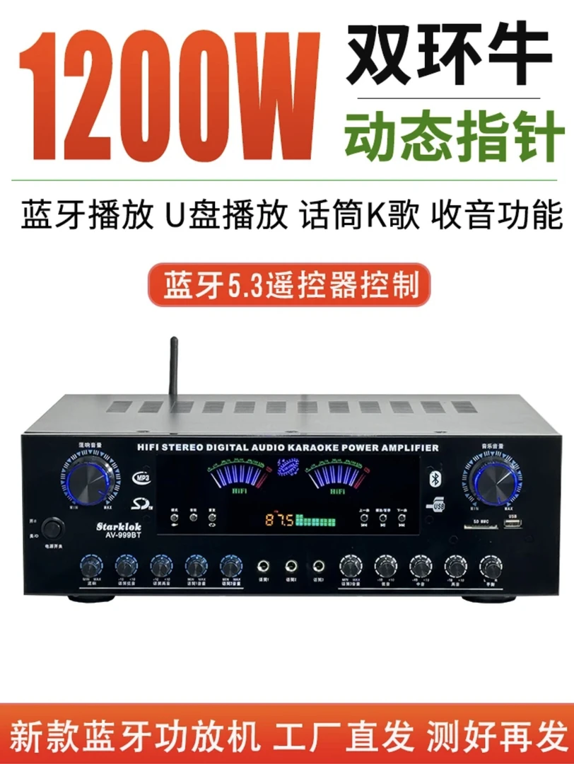 工厂直销 Av-999bt双环牛8管7声道家庭影院蓝牙功放重低音大功率