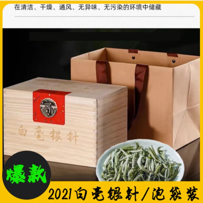 【爆款白毫银针】福建白茶2021白毫银针花香明前春茶泡袋散装