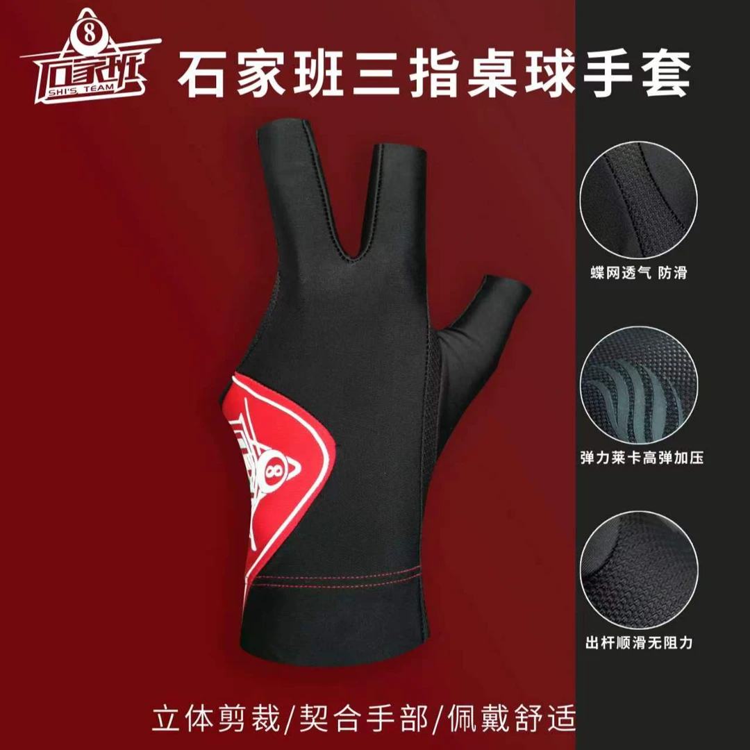 石家班新款三指手套