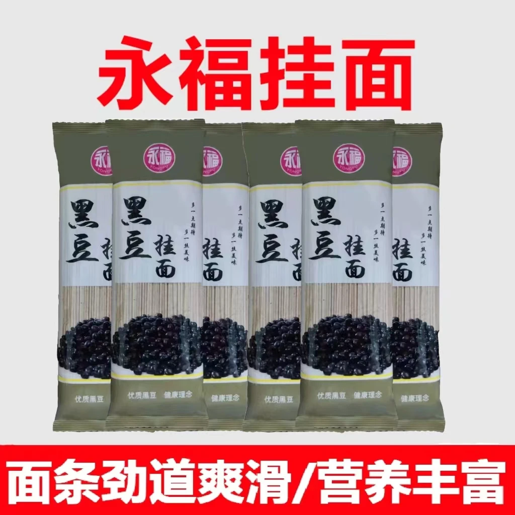 河南永福黑豆挂面500g一包组合装包邮发粗粮多种类挂面劲道爽滑叶