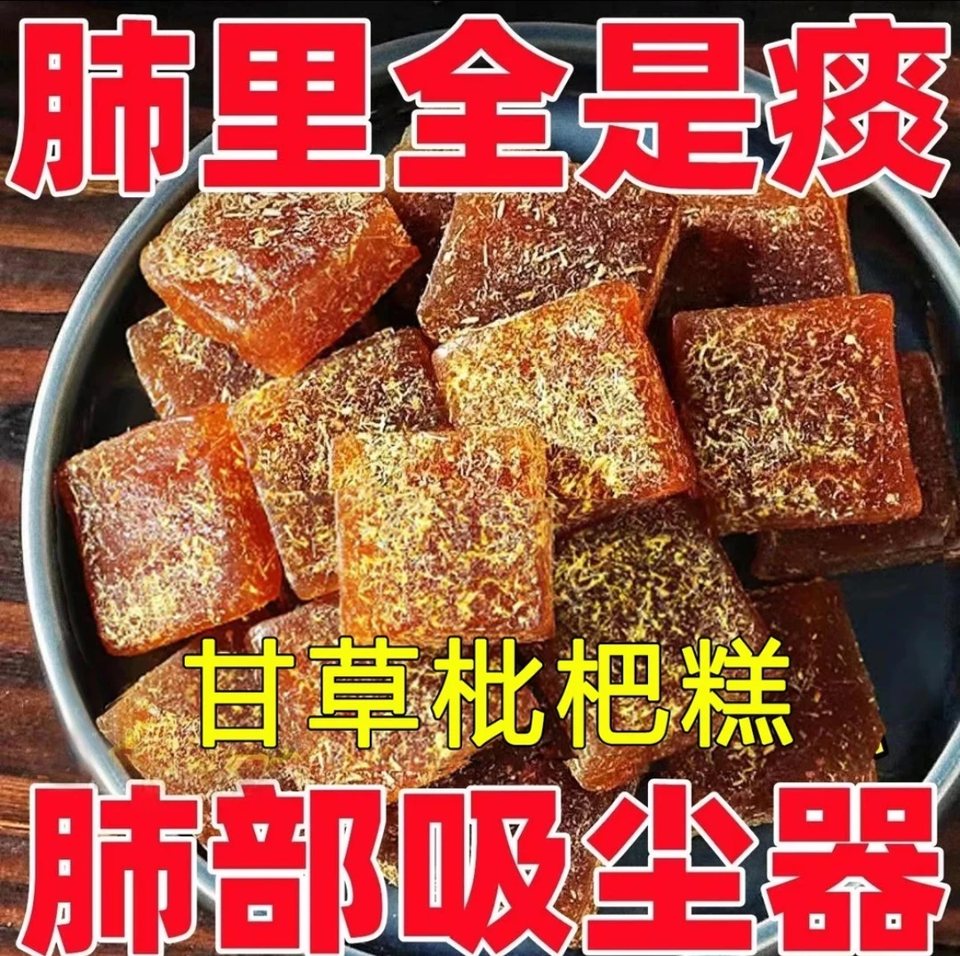 【痰的天敌】甘草枇杷糕无蔗糖少皆宜果糕金银花罗汉果祛痰果糕