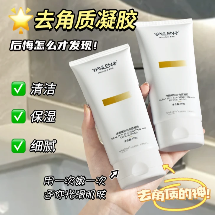 JJ 雅美伦净颜嫩肤去角质凝胶