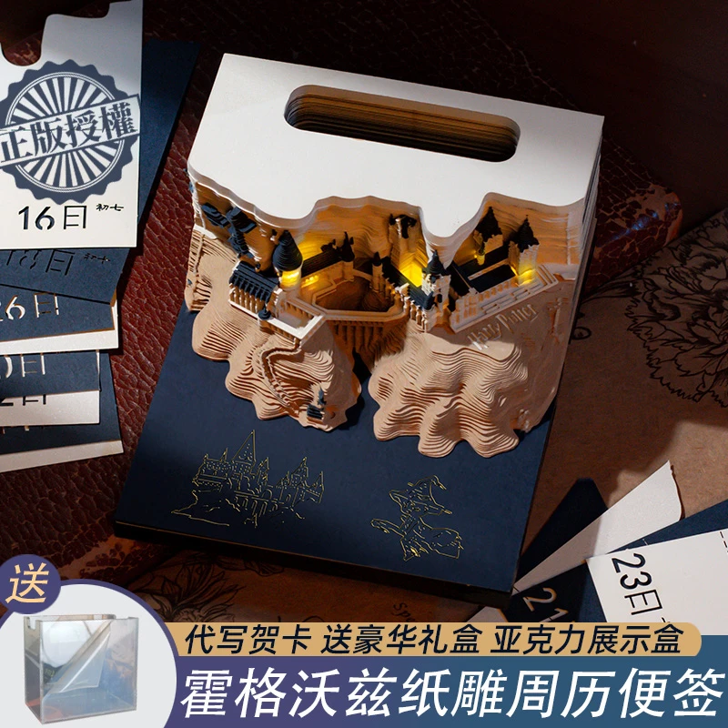 哈利波特周边3D立体便签本创意礼品生日礼物纸雕魔法城堡手撕日历
