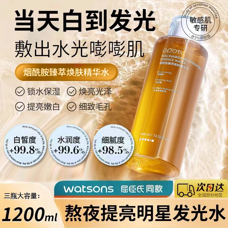 【新品】烟酰胺神仙水提亮去黄嫩白爽肤水精华湿敷水保湿补水舒缓