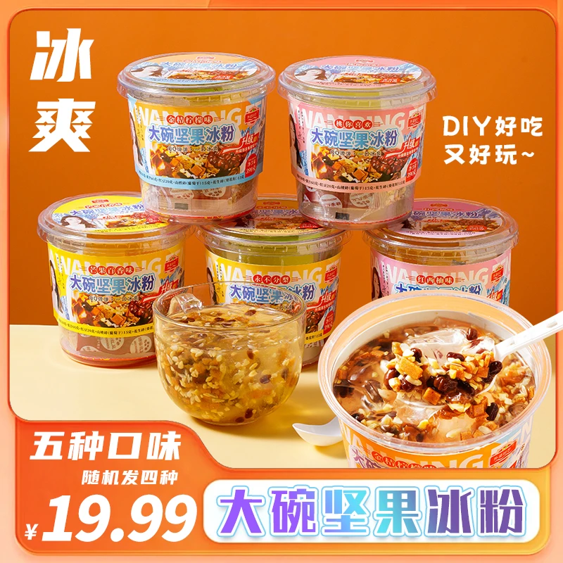 diy大碗坚果冰粉花生碎山楂即食果冻布丁夏季甜品