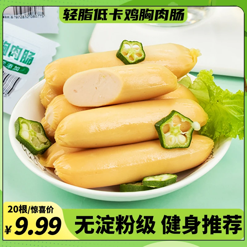 低脂肪鸡胸肉肠火腿肠健身减轻脂肥代餐即食小零食