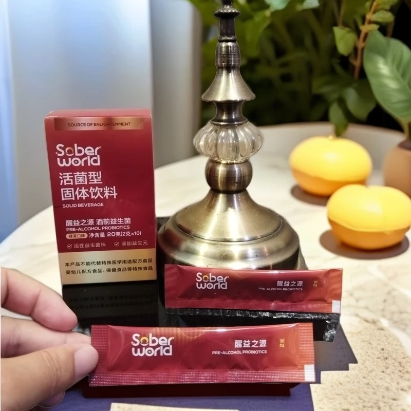sober world酒前益生菌（两袋体验装），缓解宿醉，酒局神器，应酬必备