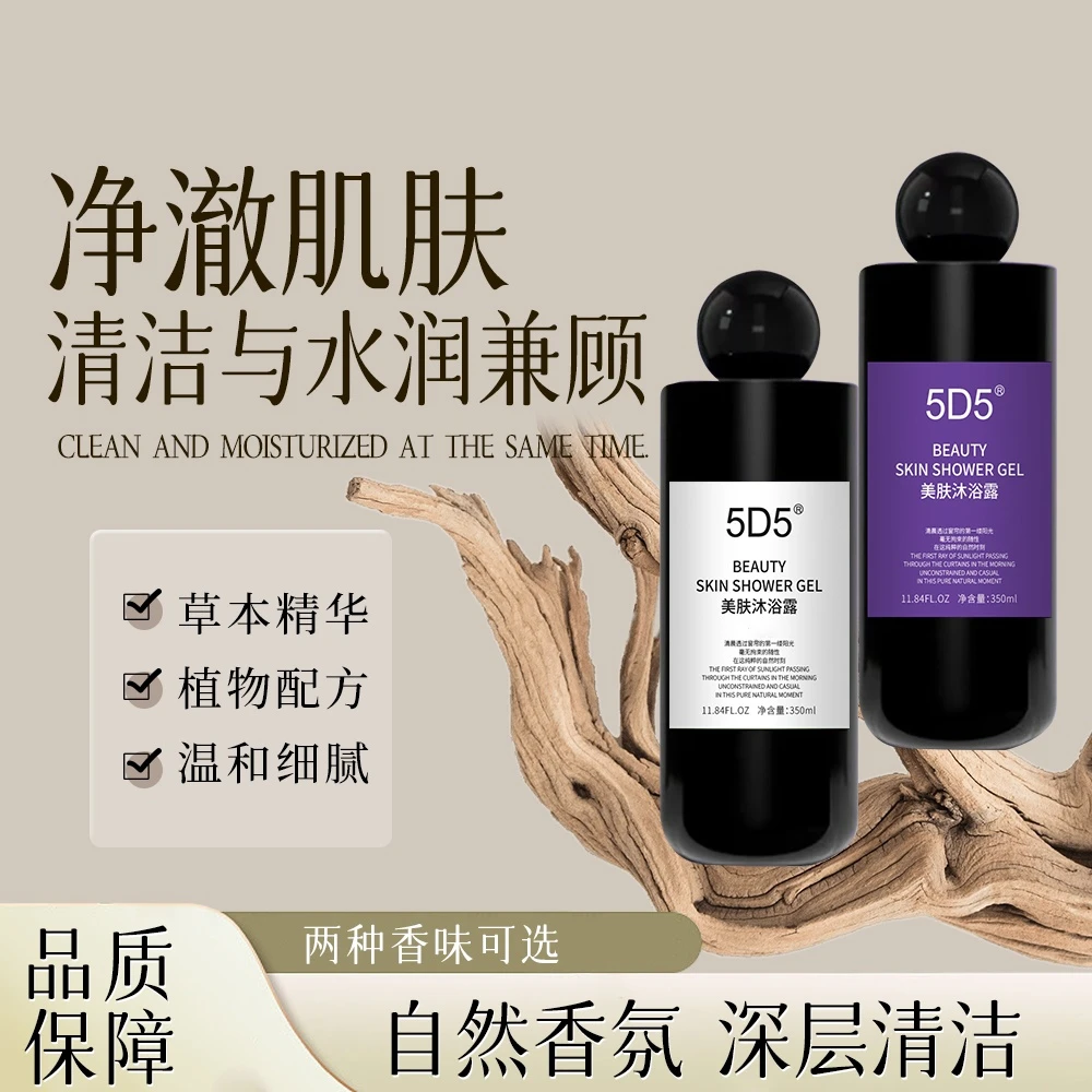 【甄选品质】草本精华 净澈肌肤 白然香氛美肤沐浴露 TJXB-1