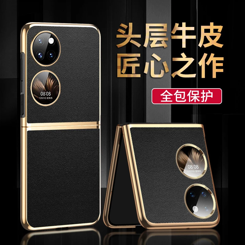 华为Pocket2手机壳高档折叠时尚宝盒防摔保护套真皮新款P50Pocket
