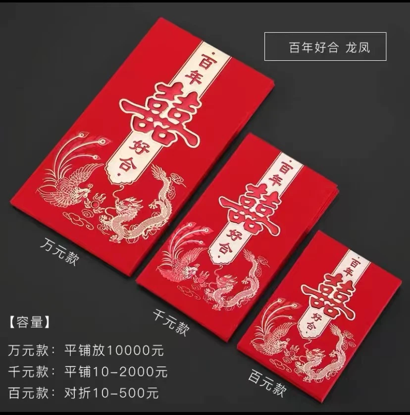 结婚万元千元百元红包新龙凤结婚专用红包袋改口包婚礼高档红包袋