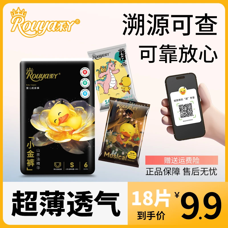 ROU YA/柔丫山茶油纸尿裤试用装柔软超薄透气瞬吸婴幼儿尿不湿