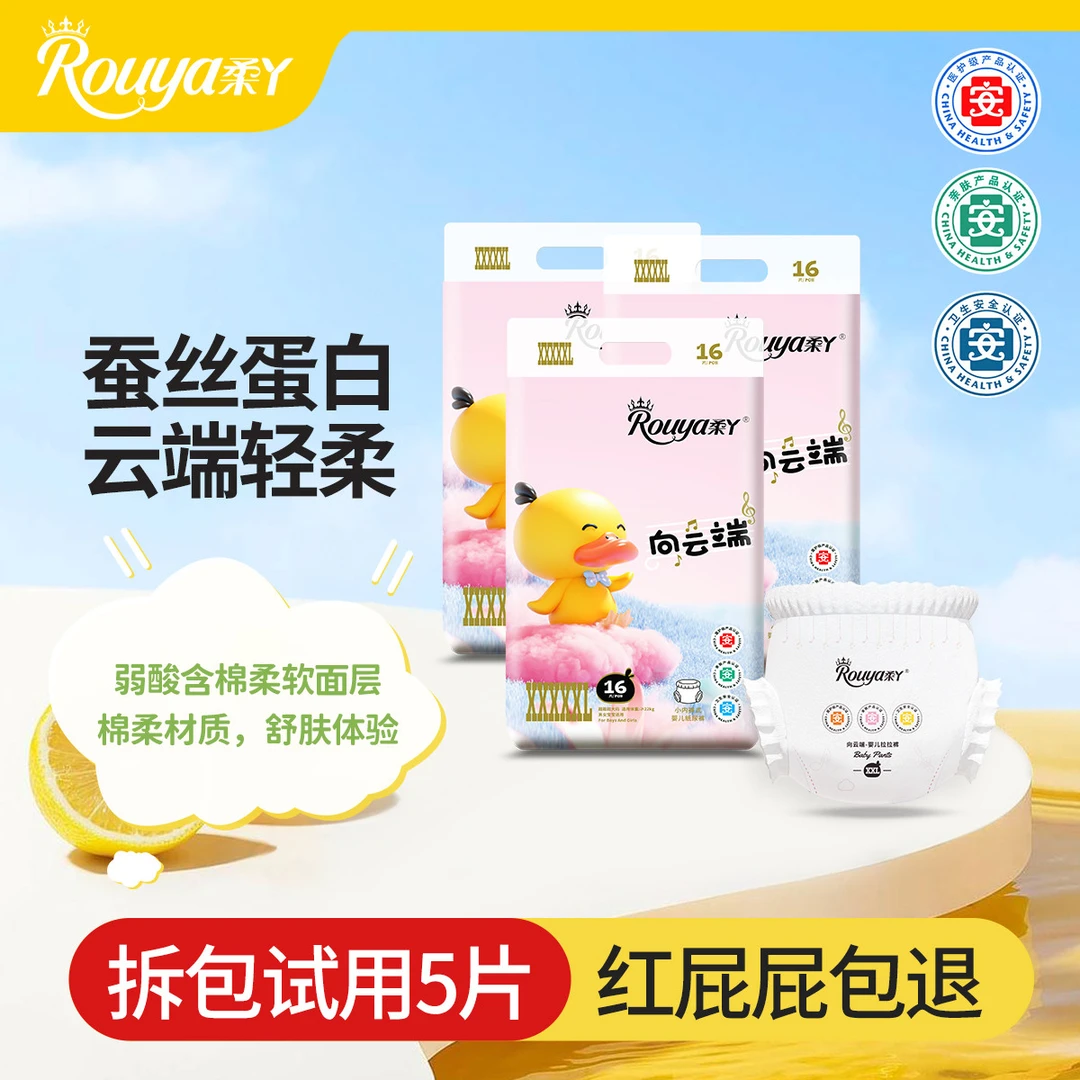 【适合新生儿】柔丫向云端纸尿裤婴儿成长学步裤超薄透气宝宝尿不湿