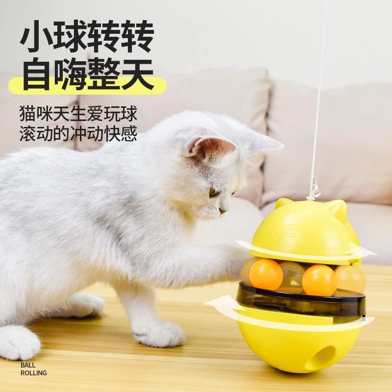 【超萌好物】猫玩具漏食球自嗨解闷神器不倒翁逗猫棒幼猫自动逗猫器