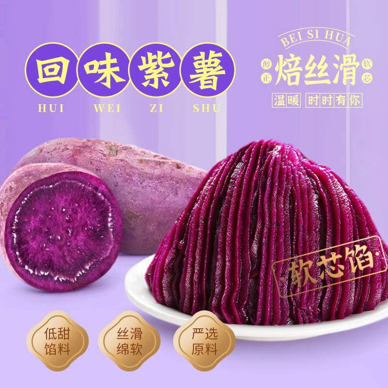 广香源焙丝滑紫薯面包蛋糕夹心软心馅