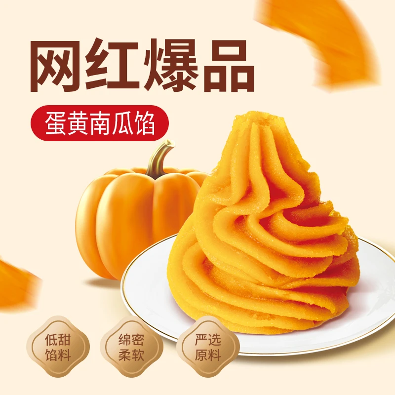 广香源蛋黄南瓜馅料面包蛋糕点心用馅料
