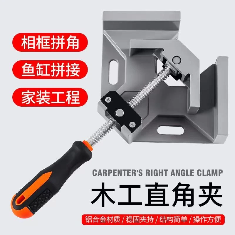 直角固定夹 铝合金嵌体材质 耐磨耐用 木工 焊工轻松固定标准直角