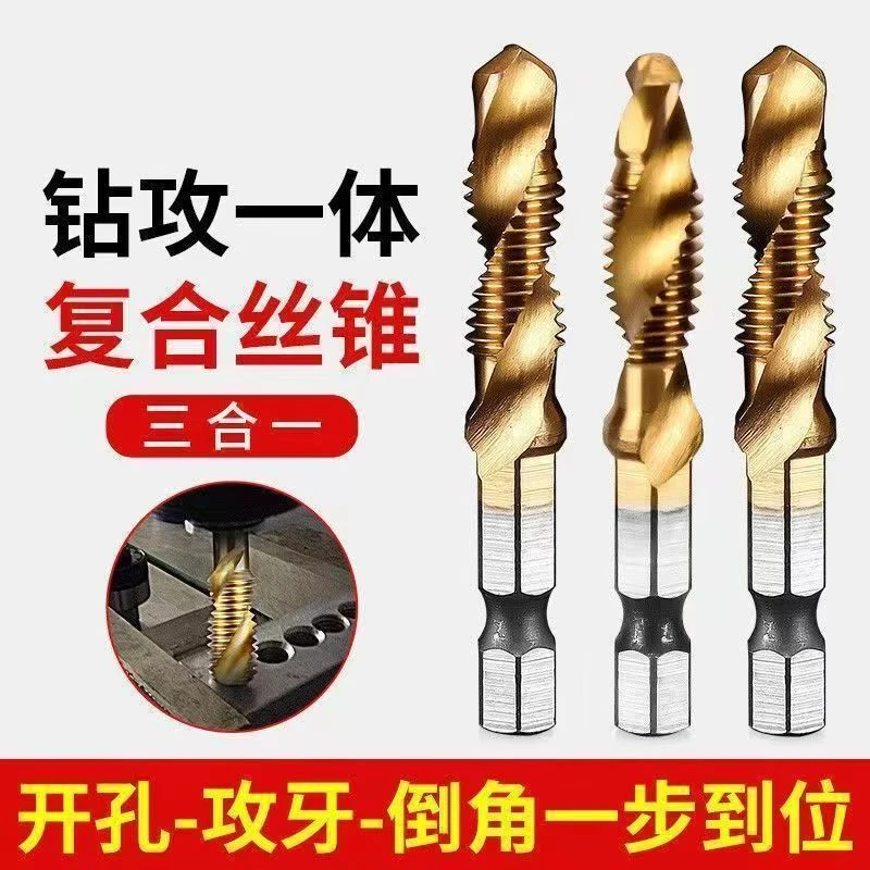 三合一复合丝锥6件套 高速钢锻造 打孔攻丝一步到位锋利耐用
