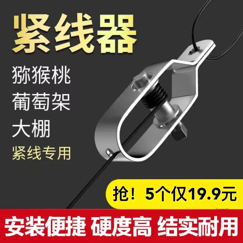 钢丝铁丝紧线器 大棚拉紧葡萄架弥猴桃架遮阳网 强力紧固器