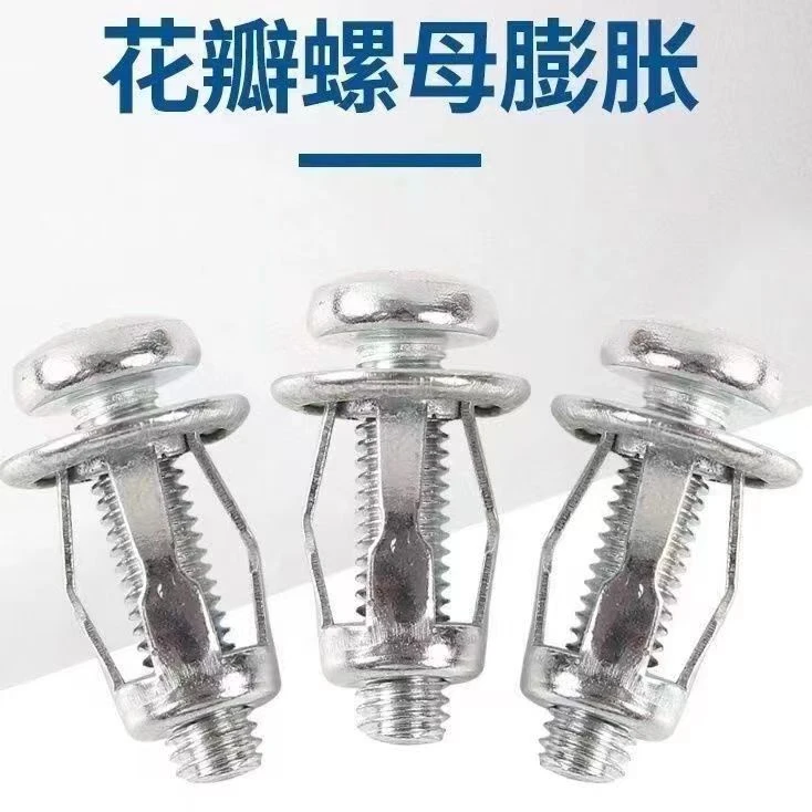 【20个装】花瓣膨胀螺母 铁皮 铁板固定物件好帮手，耐磨耐用