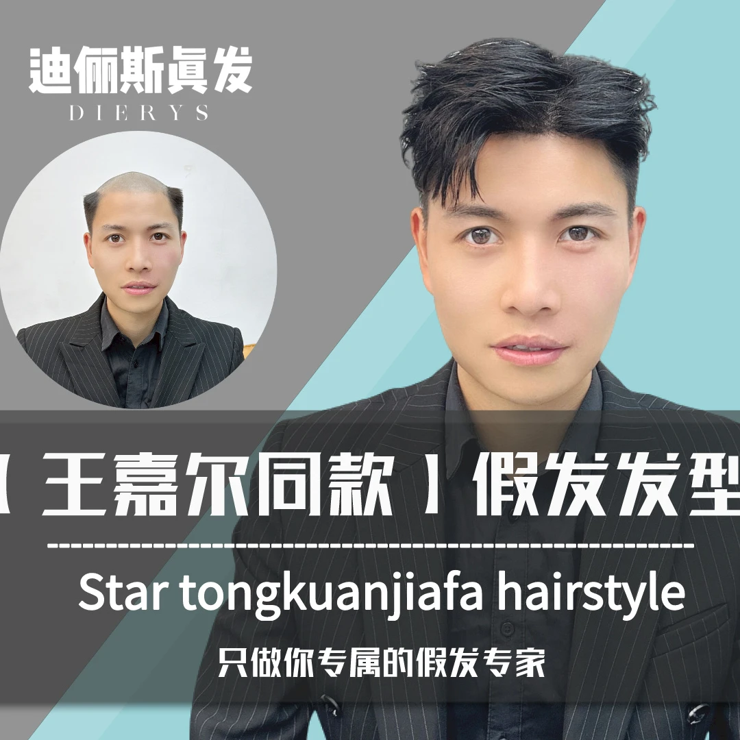 假发男士短发头顶补发块真人发丝韩版帅气毛寸隐形无痕全头假发片