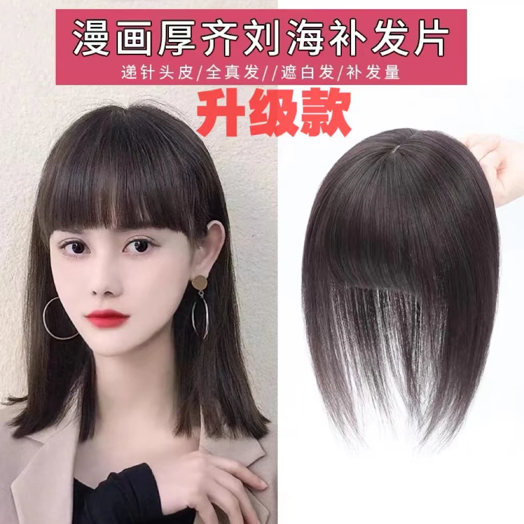 【升级新款】假发片头顶补发块盖遮白发头发稀前额无痕刘海补发片