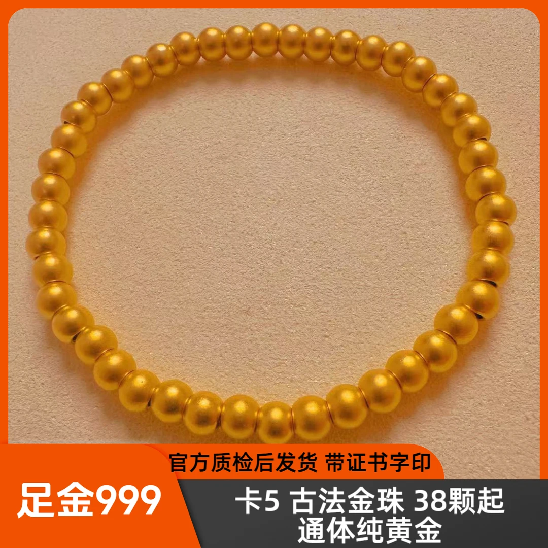 48颗【旗舰版】足金 卡5 古法金珠手串  官方质检后发货 带字印证书